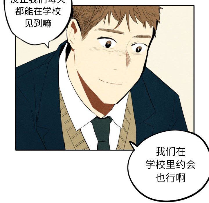 甜蜜营救 第37话 37 第43页