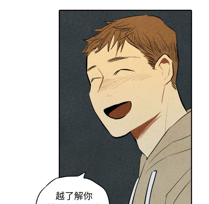甜蜜营救 第37话 37 第73页