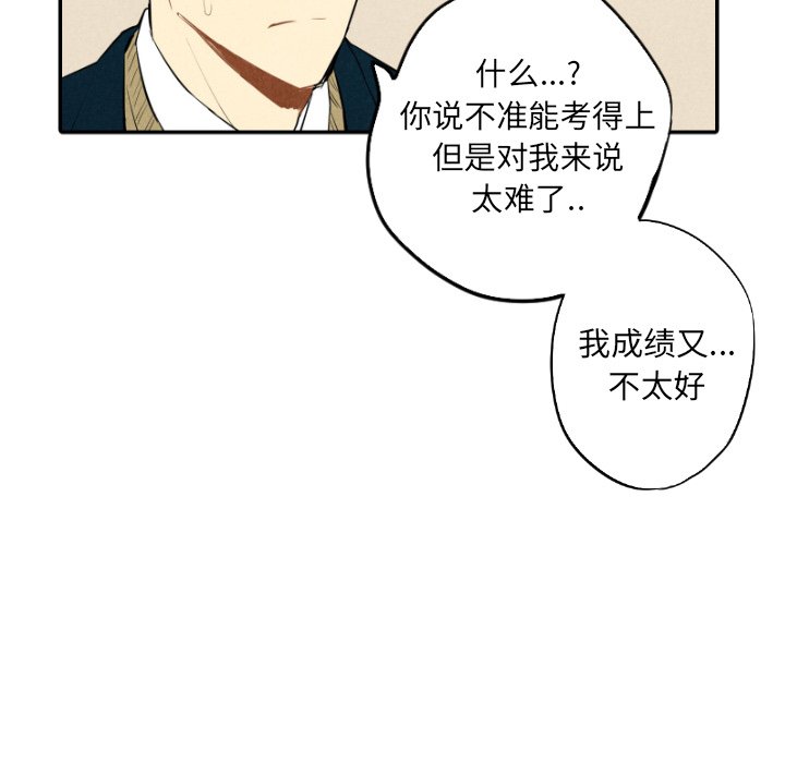 甜蜜营救 第37话 37 第96页