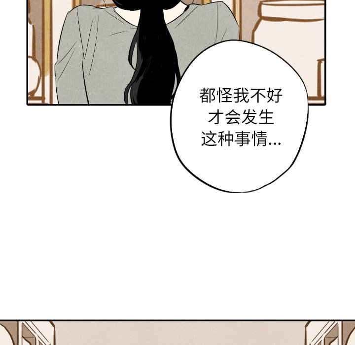 甜蜜营救 第36话 36 第11页