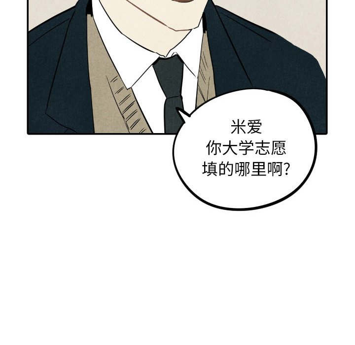 甜蜜营救 第36话 36 第119页