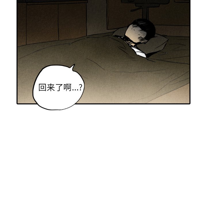 甜蜜营救 第36话 36 第29页
