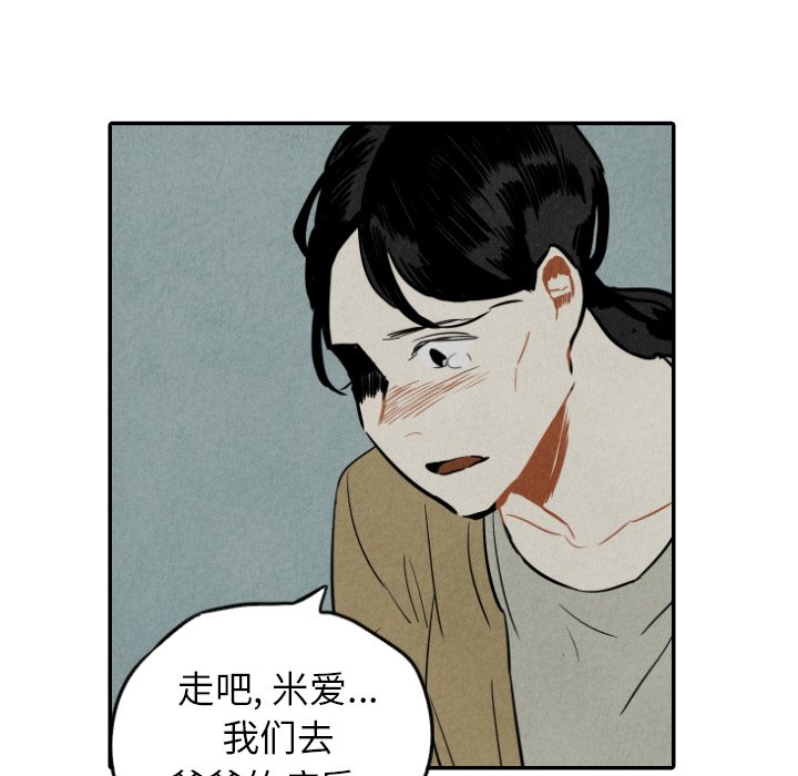 甜蜜营救 第36话 36 第44页