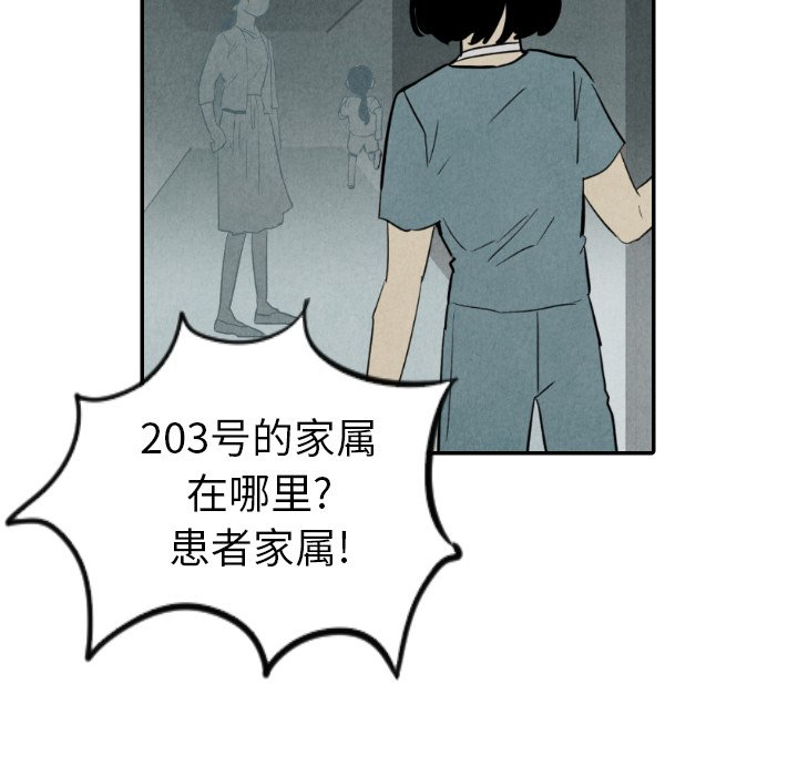甜蜜营救 第36话 36 第50页