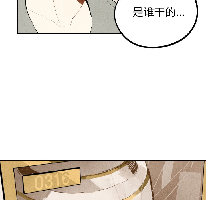 甜蜜营救 第36话 36 第6页