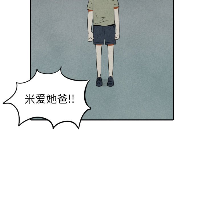 甜蜜营救 第36话 36 第59页