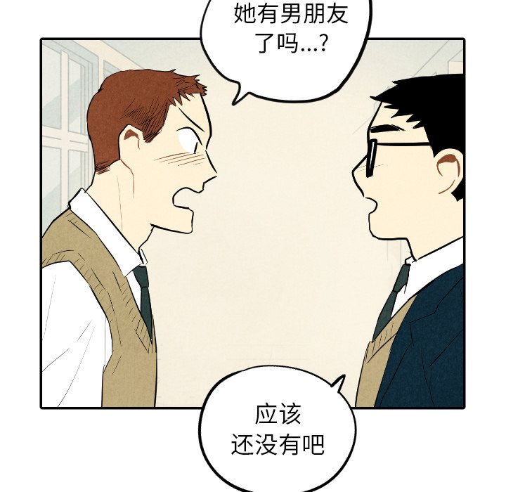 甜蜜营救 第36话 36 第87页