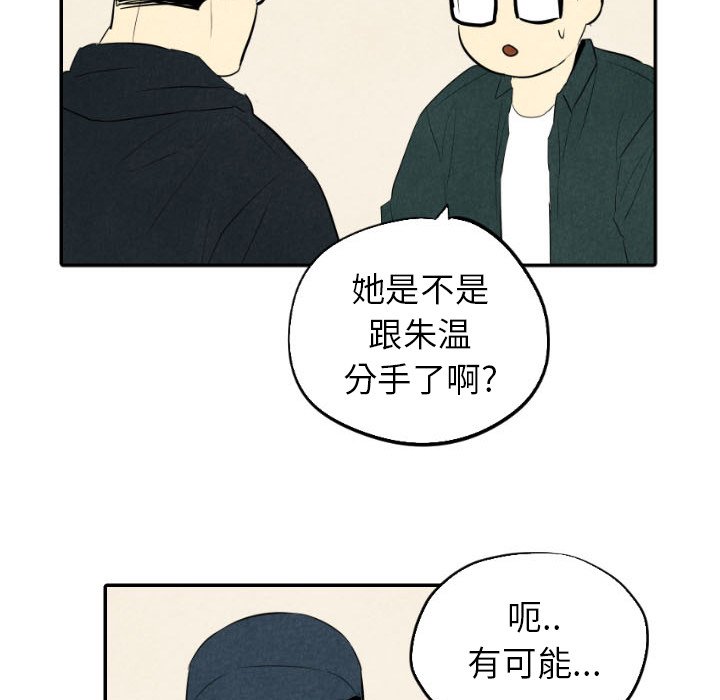 甜蜜营救 第35话 35 第47页