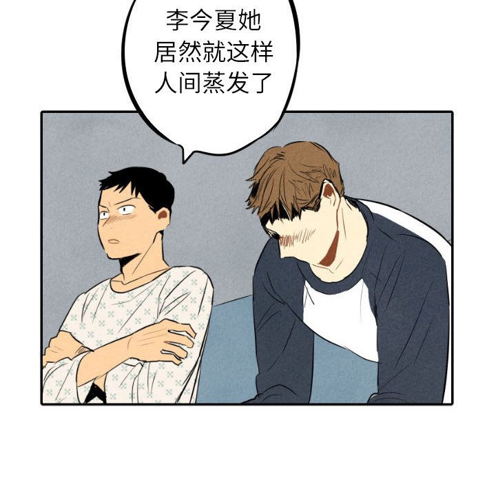 甜蜜营救 第35话 35 第65页