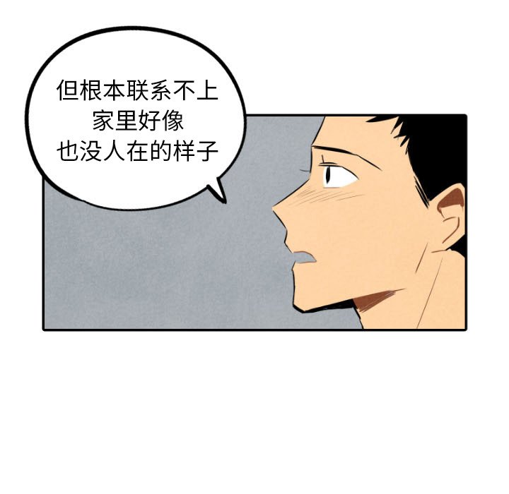 甜蜜营救 第35话 35 第72页