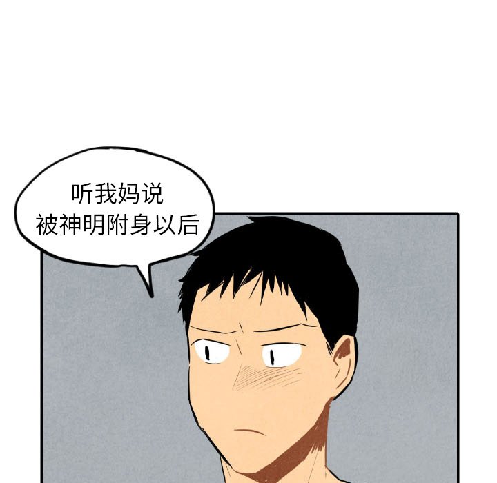 甜蜜营救 第35话 35 第75页