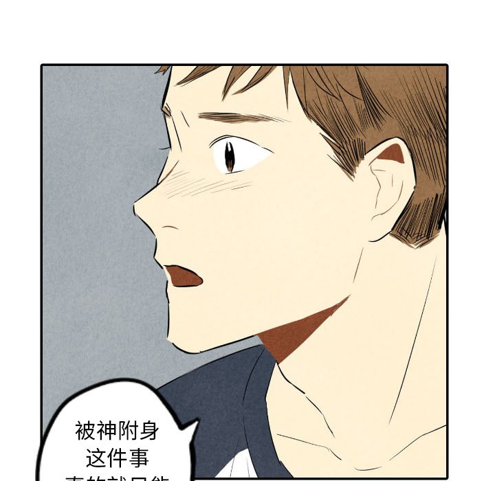甜蜜营救 第35话 35 第83页