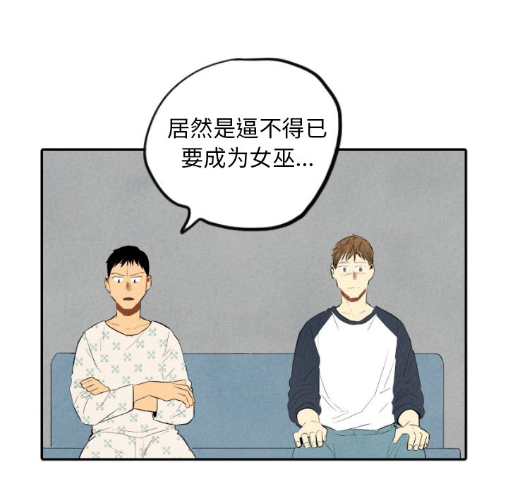甜蜜营救 第35话 35 第93页