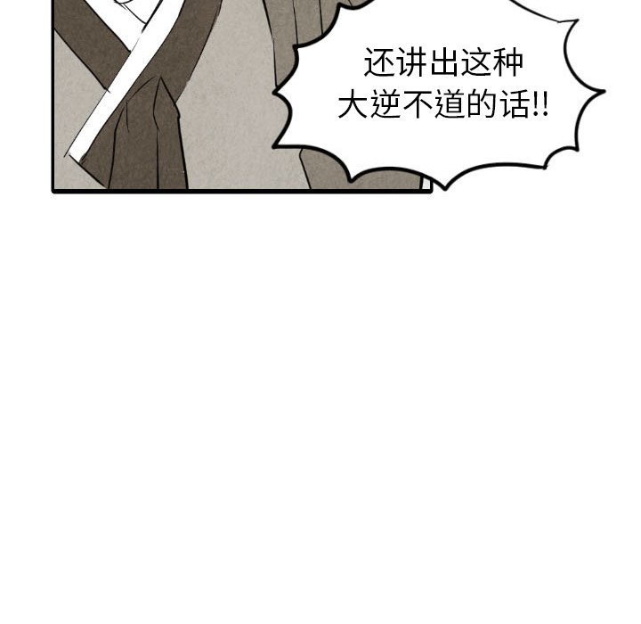 甜蜜营救 第34话 34 第103页