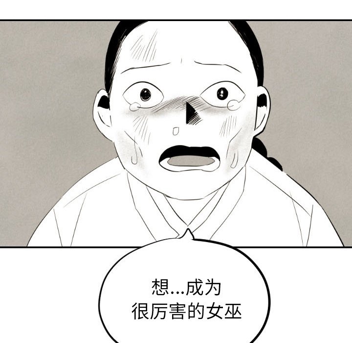 甜蜜营救 第34话 34 第111页