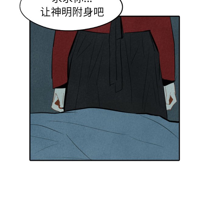 甜蜜营救 第34话 34 第113页