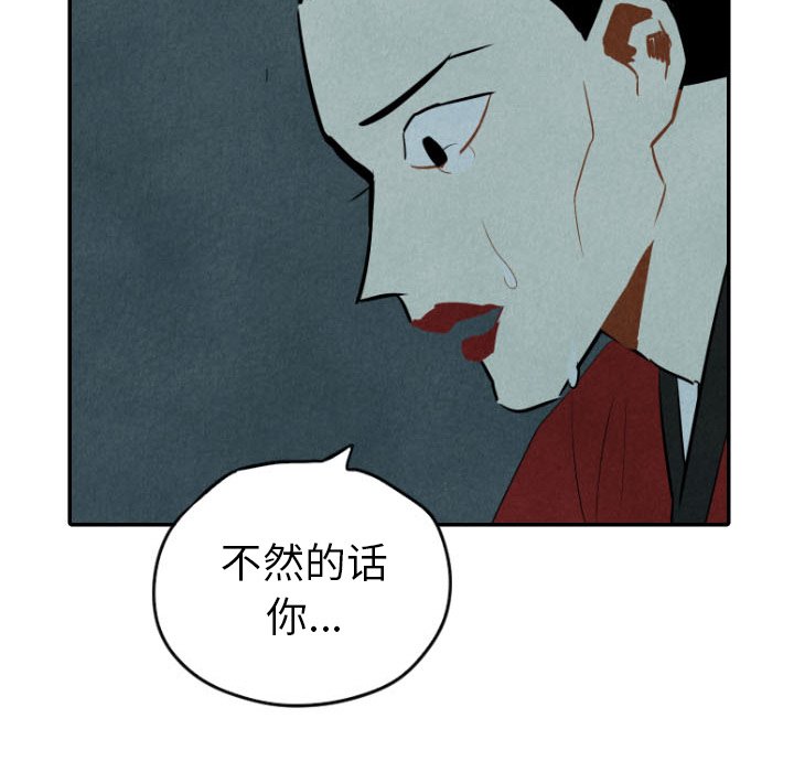甜蜜营救 第34话 34 第116页