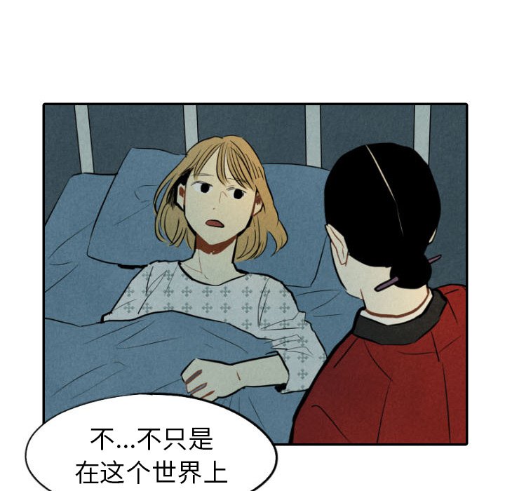 甜蜜营救 第34话 34 第122页