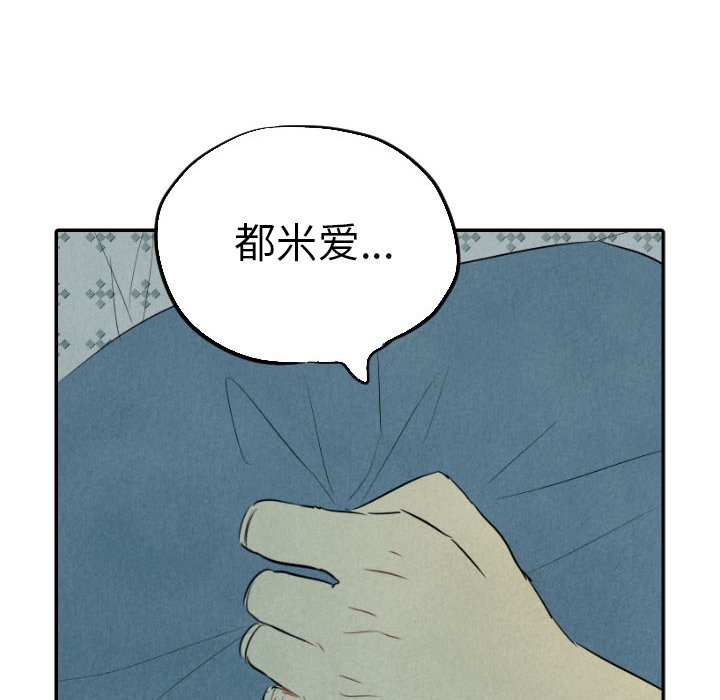 甜蜜营救 第34话 34 第127页