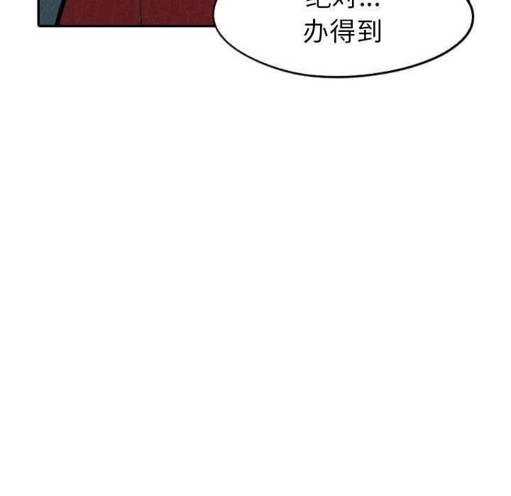 甜蜜营救 第34话 34 第130页