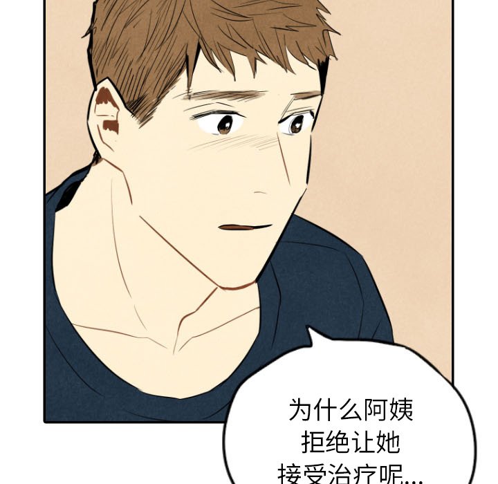 甜蜜营救 第34话 34 第37页