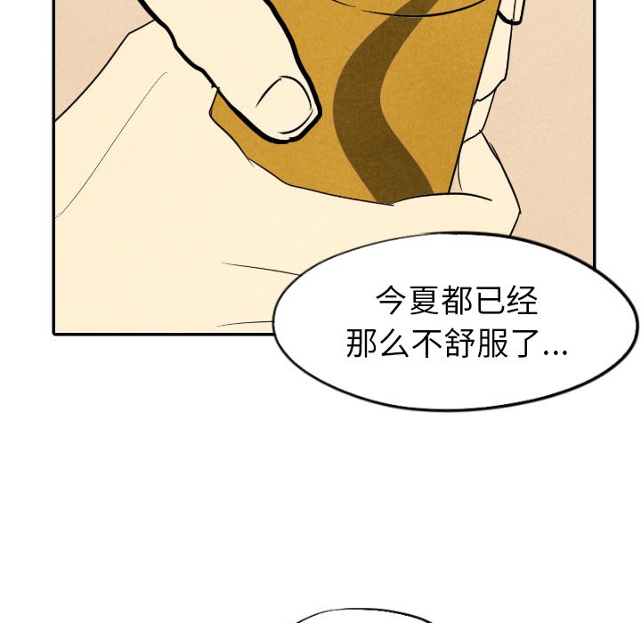 甜蜜营救 第34话 34 第39页