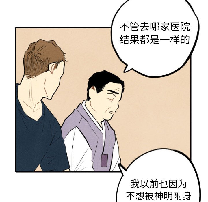 甜蜜营救 第34话 34 第44页