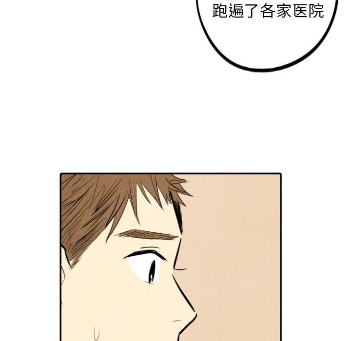 甜蜜营救 第34话 34 第45页