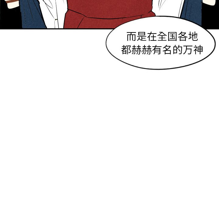 甜蜜营救 第34话 34 第48页