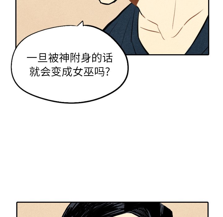 甜蜜营救 第34话 34 第58页