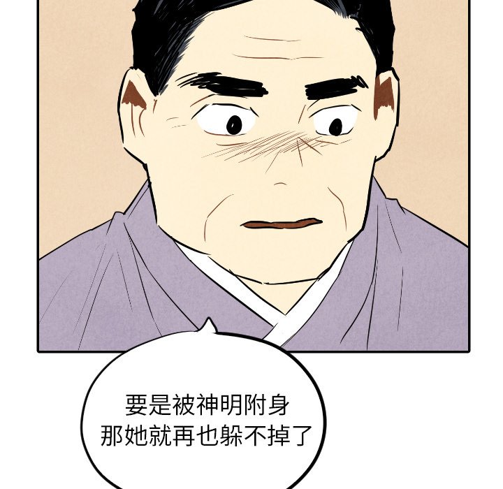 甜蜜营救 第34话 34 第59页