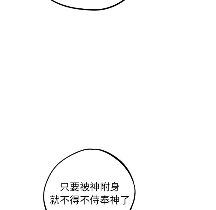 甜蜜营救 第34话 34 第60页