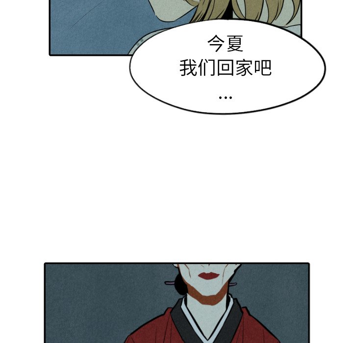 甜蜜营救 第34话 34 第72页