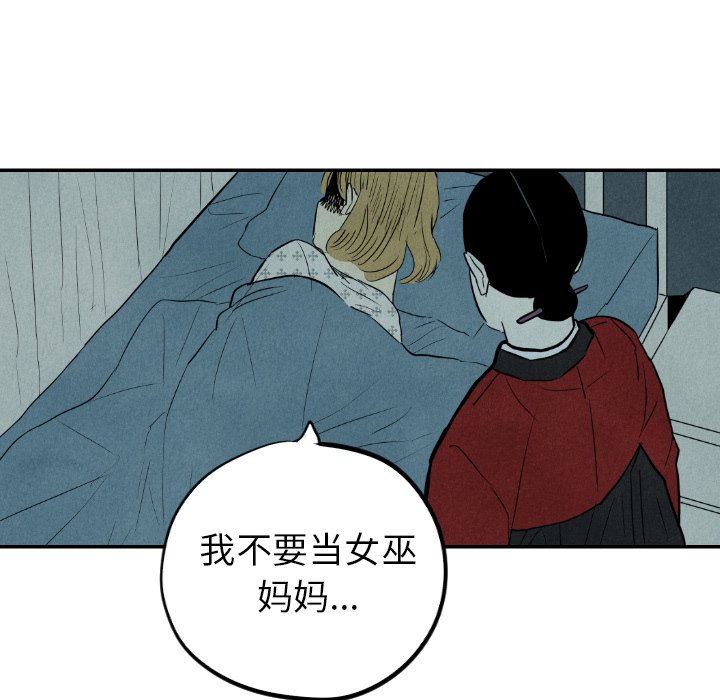 甜蜜营救 第34话 34 第74页