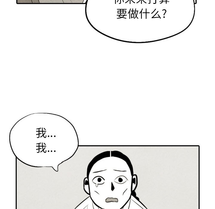 甜蜜营救 第34话 34 第93页