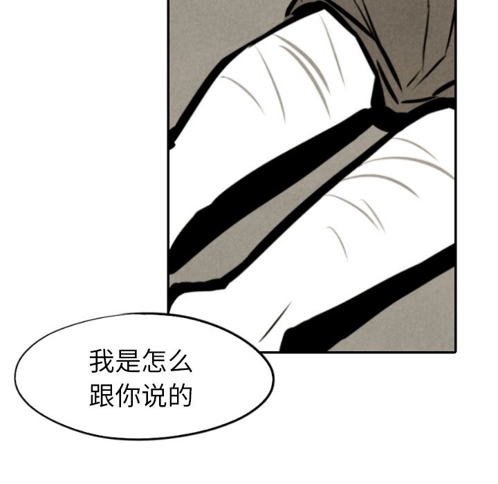 甜蜜营救 第33话 33 第112页