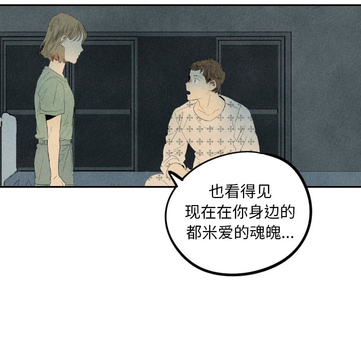 甜蜜营救 第33话 33 第19页