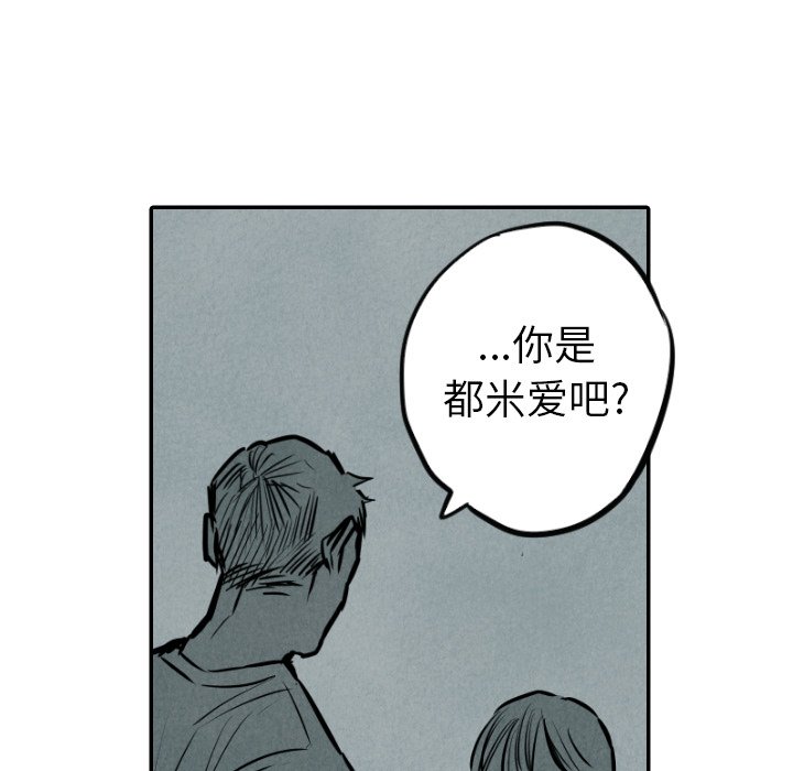甜蜜营救 第33话 33 第33页