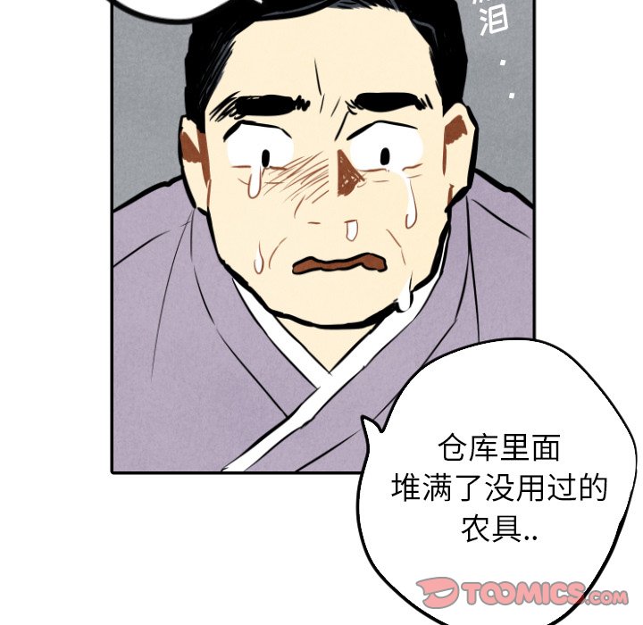 甜蜜营救 第33话 33 第45页