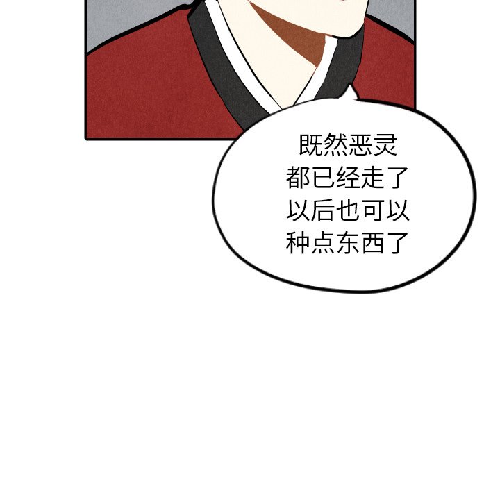 甜蜜营救 第33话 33 第49页