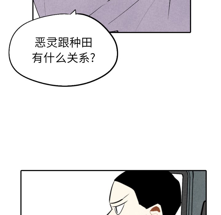 甜蜜营救 第33话 33 第51页