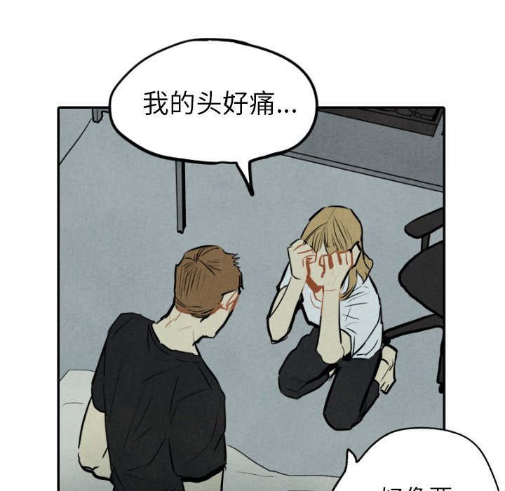 甜蜜营救 第33话 33 第73页