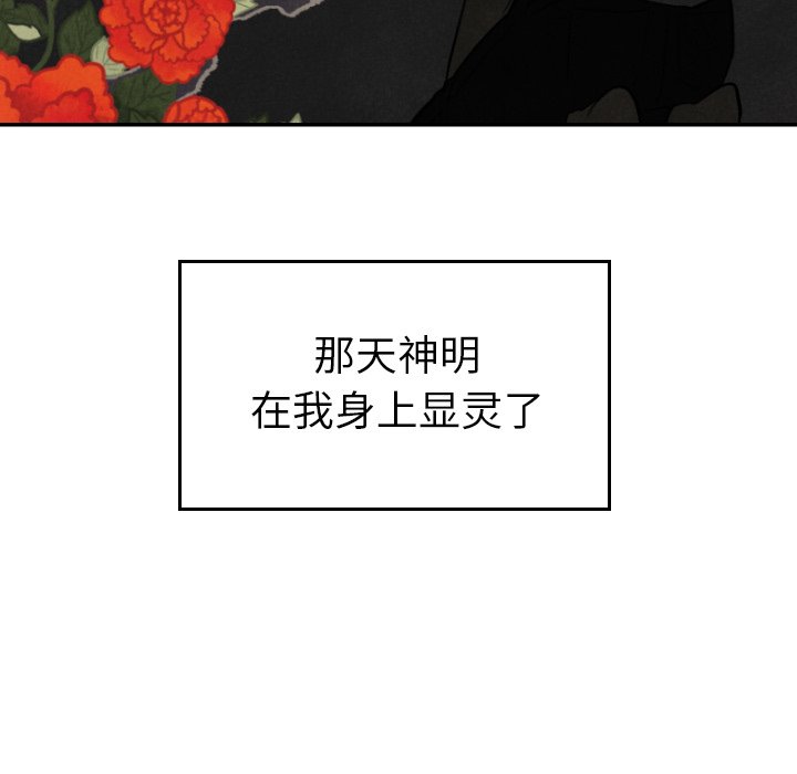 甜蜜营救 第33话 33 第93页