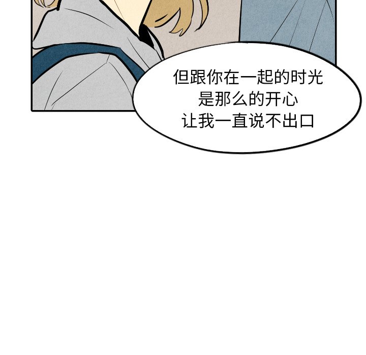 甜蜜营救 第32话 32 第29页