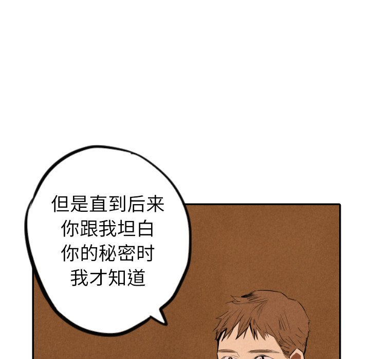 甜蜜营救 第32话 32 第41页