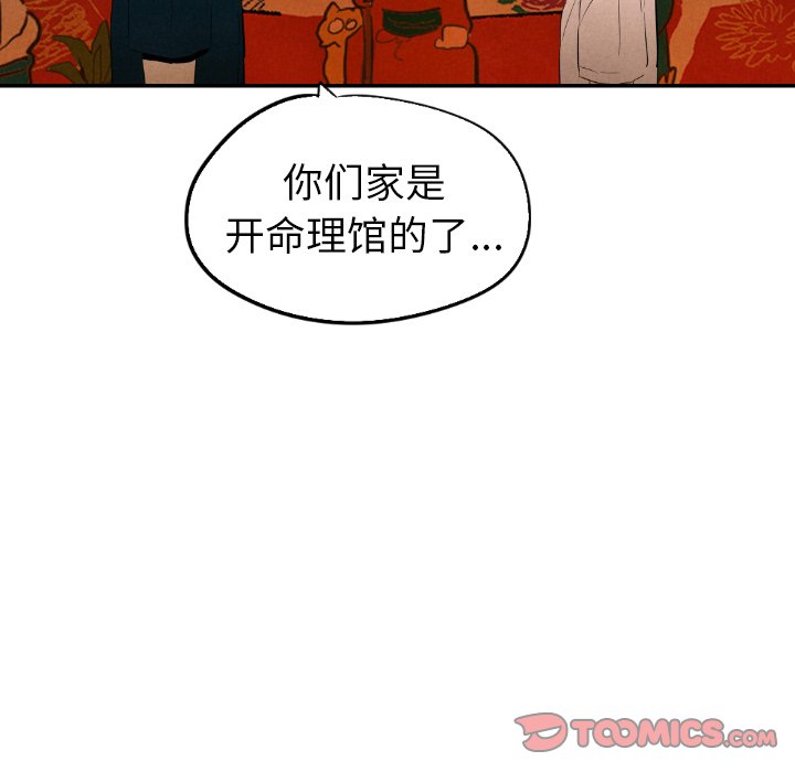 甜蜜营救 第32话 32 第45页