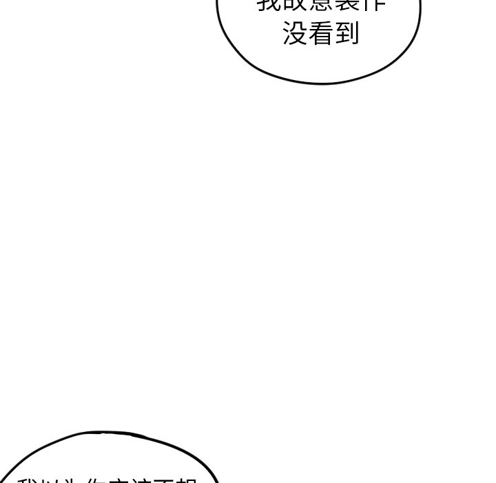 甜蜜营救 第32话 32 第51页