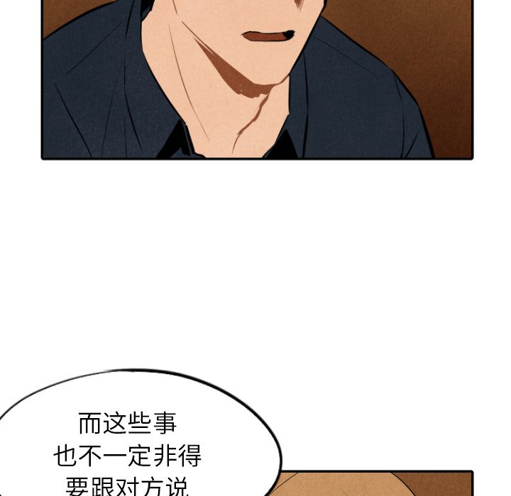 甜蜜营救 第32话 32 第54页