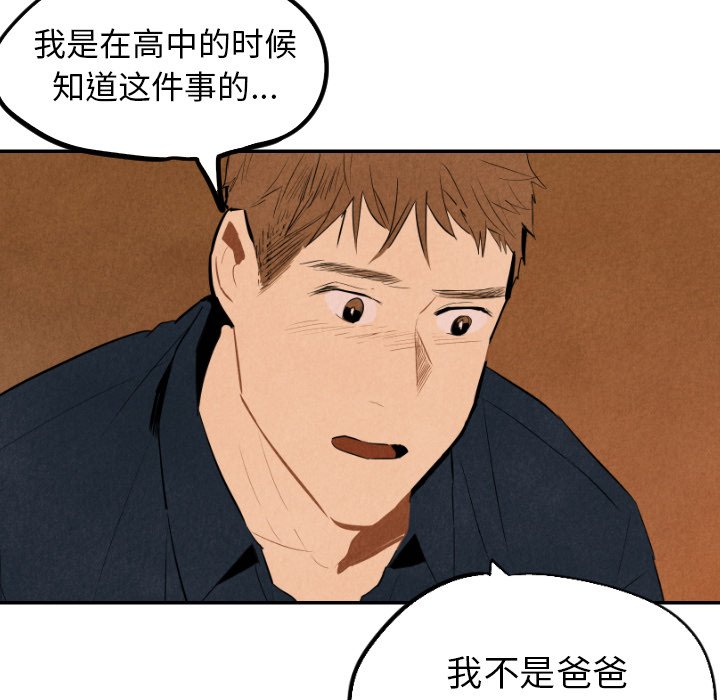 甜蜜营救 第32话 32 第65页