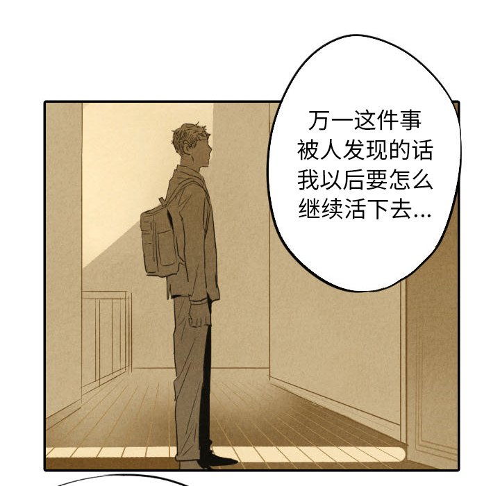 甜蜜营救 第32话 32 第68页